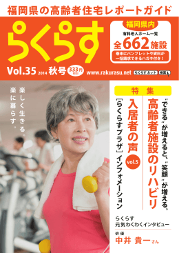 高齢者施設のリハビリ 入居者の声