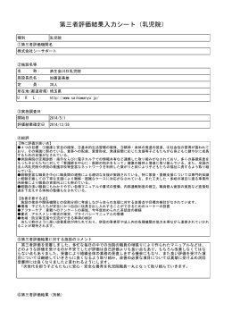評価結果（PDF：442KB）