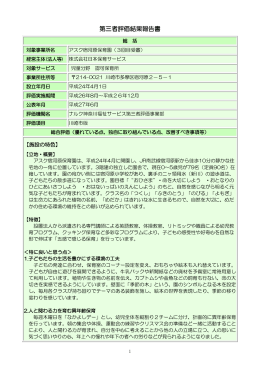 アスク宿河原保育園 - ナルク神奈川福祉サービス第三者評価事業部