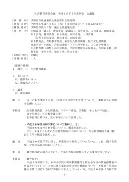 Taro-3月定例会 会議録（HP掲