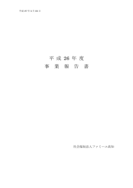 平成26年度