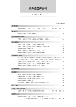鳥取県医師会報