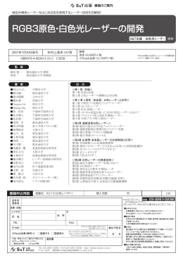 PDFパンフレット(A013 書籍「RGB3原色・白色光レーザーの