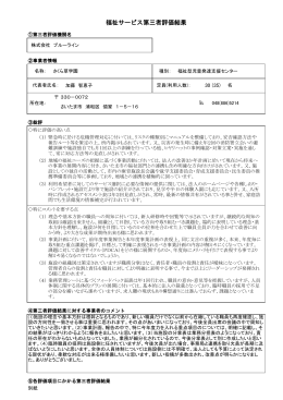 評価結果（PDF：443KB）