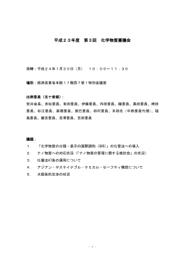第3回議事録 - 経済産業省