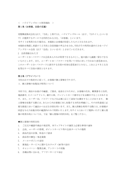 改訂版 ハワイアンズモールご利用規約（PDF）