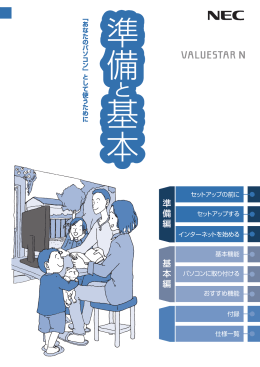 準備と基本 - 121ware.com