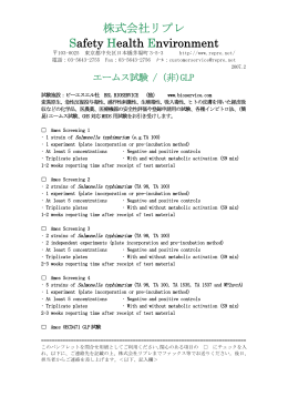 株式会社リプレ Safety Health Environment