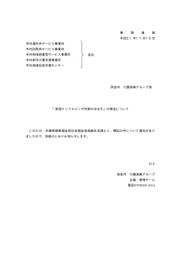 事 務 連 絡 平成21年11月10日 市内通所系サービス事業所