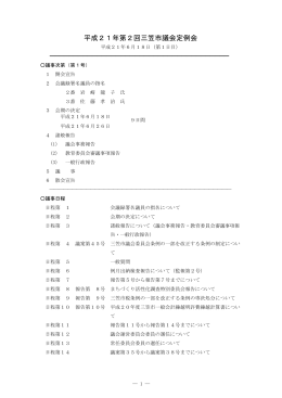 会議録 平成21年 第2回定例会 6月18日