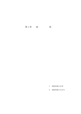 第1章 総 説