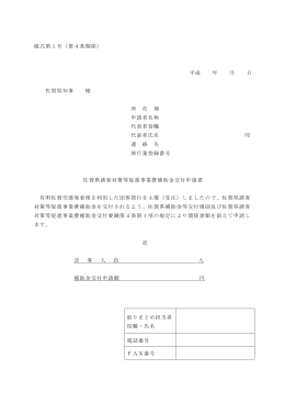 （様式1号、様式2－1号）／PDFファイル