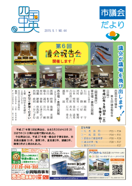 議会だより（PDF：1388KB）