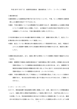 総務常任委員会(PDF文書 19KB)