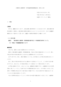 会議録（PDF：115KB）