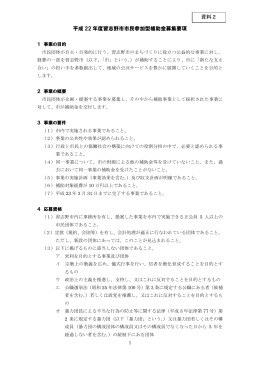 平成 22 年度習志野市市民参加型補助金募集要項 資料2