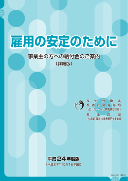 雇用の安定のために（詳細版） 表紙 ｱｳﾄ