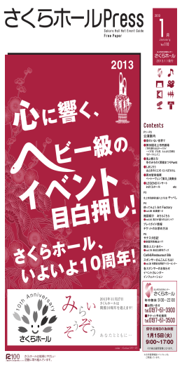2013年 1月号 - 北上市文化交流センター さくらホール