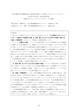 がん診療におけるチャイルドサポート