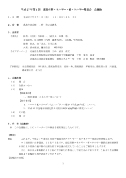 第1回懇談会 会議録(PDF文書)