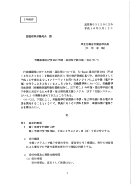 20040312 基発第0312002号 労働基準行政関係の
