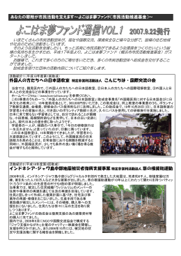 よこはま夢ファンド通信 vol.1(PDF 1102KB)