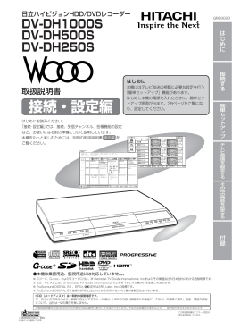DV-DH1000S/DH500S/DH250S 取扱説明書 接続