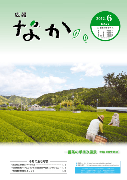 広報なかNo.77(10.7MBytes)