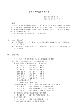 平成22年度事業報告書 - 滝川スカイスポーツ振興協会