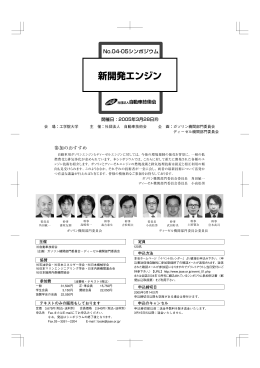 No,04-05新開発エンジン