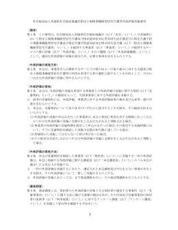 社会福祉法人茨城県社会福祉協議会指定小規模多機能型居宅介護等