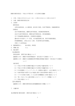 平成26年6月定例教育委員会会議内容 【PDF：523KB】