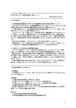 2004/09/30(N0.71) - 日本貿易振興機構北京事務所知的財産権部