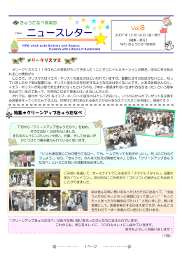 きゅうたなべ倶楽部ニュースレター Vol.8