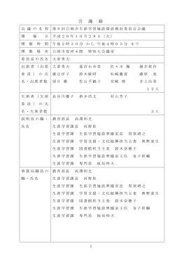 会 議 録