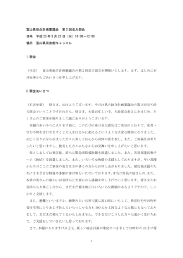 議事概要 - 富山県