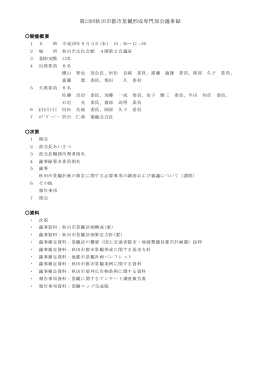 第13回秋田市都市景観形成専門部会議事録