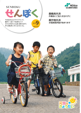 広報紙「せんぼく」Vol.112を更新しました！