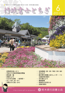 6月号 - 栃木県行政書士会