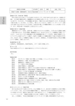 地域社会活動Ⅲ 年前期 単位   選択 福島 明美 [関連する資格・履修制限等]