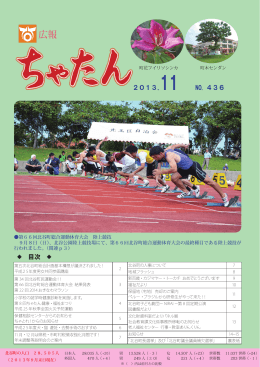 11月号 - 北谷町
