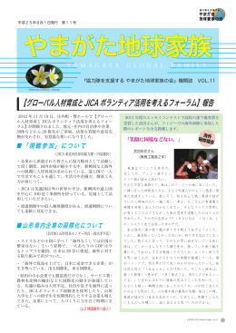 やまがた地球家族