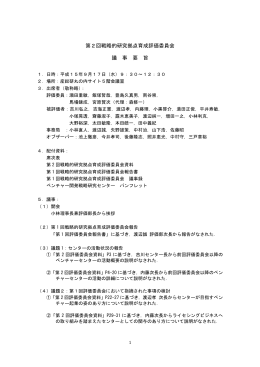 議事要旨