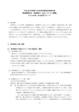 本文（環境F） - 環境創生研究フォーラム