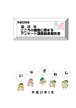 こころの健康に関するアンケート（PDF 1004KB）