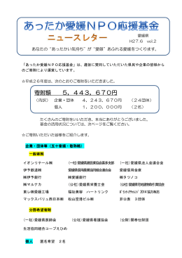 PDF：330KB - 愛媛ボランティアネット