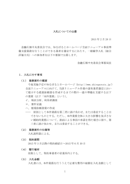 1 入札についての公募 2015 年 2 月 20 日 金融広報中央委員会では