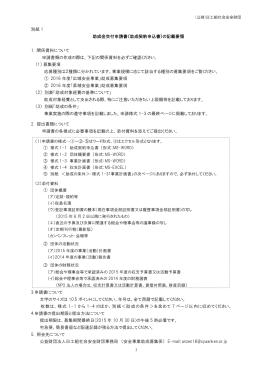 助成契約申込書 - 公益財団法人 日工組社会安全財団