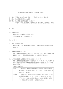 会議録(PDF:114KB)