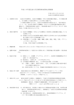 平成19年度弘前大学芸術祭参加団体公募要領